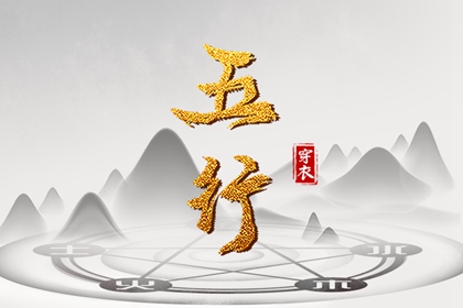 起名查五行,取名查看,娃娃取名,命取名生辰八字
